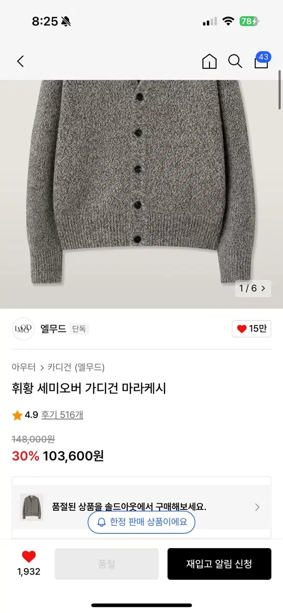 엘무드 가디건